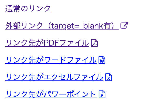 基本モジュール – <a>タグの外部リンクアイコンやpdfアイコンを自動で切り替え表示する