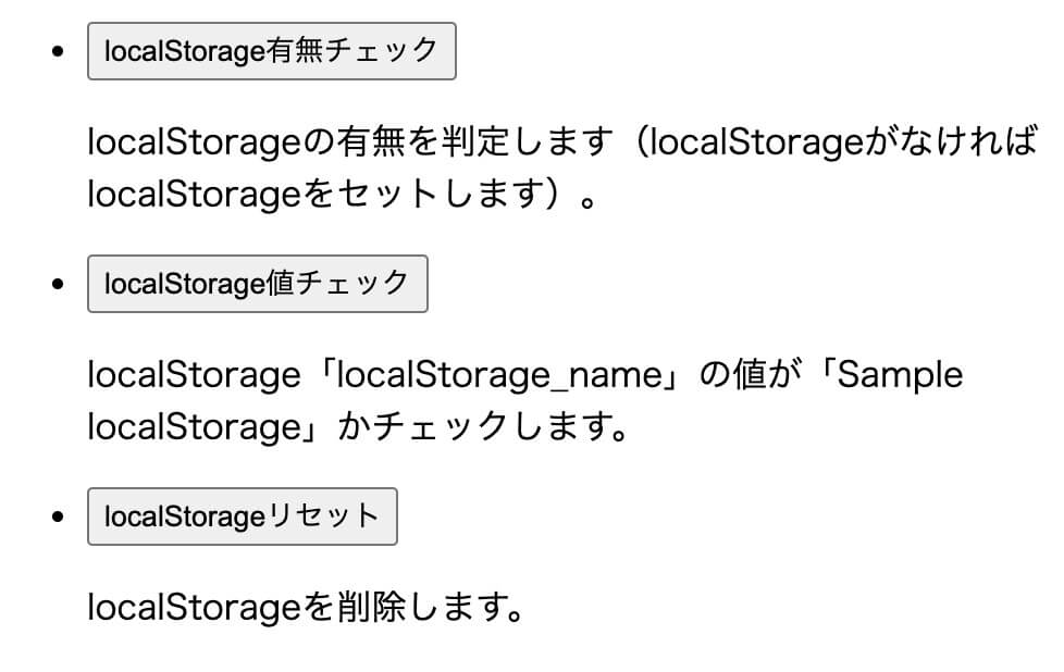localStorageを使用してブラウザに情報を保存・取得・削除