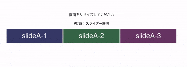【slick.js】SP時のみスライダーを適用する