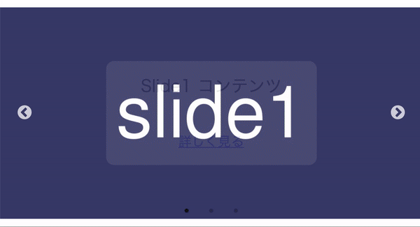 【slick.js】スライドのコンテンツ部分をフェードで表示させる